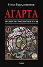 Ivan Vukadinović - Agarta