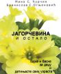 Mina S. Ćurčin i Branislav Ognjenović - Jagorčevina i ostalo