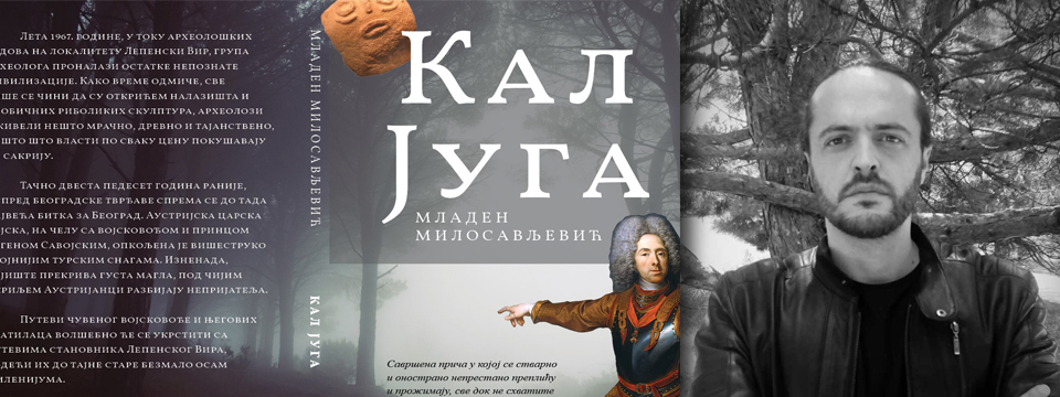 Promocija romana ”Kal juga” Mladena Milosavljevića
